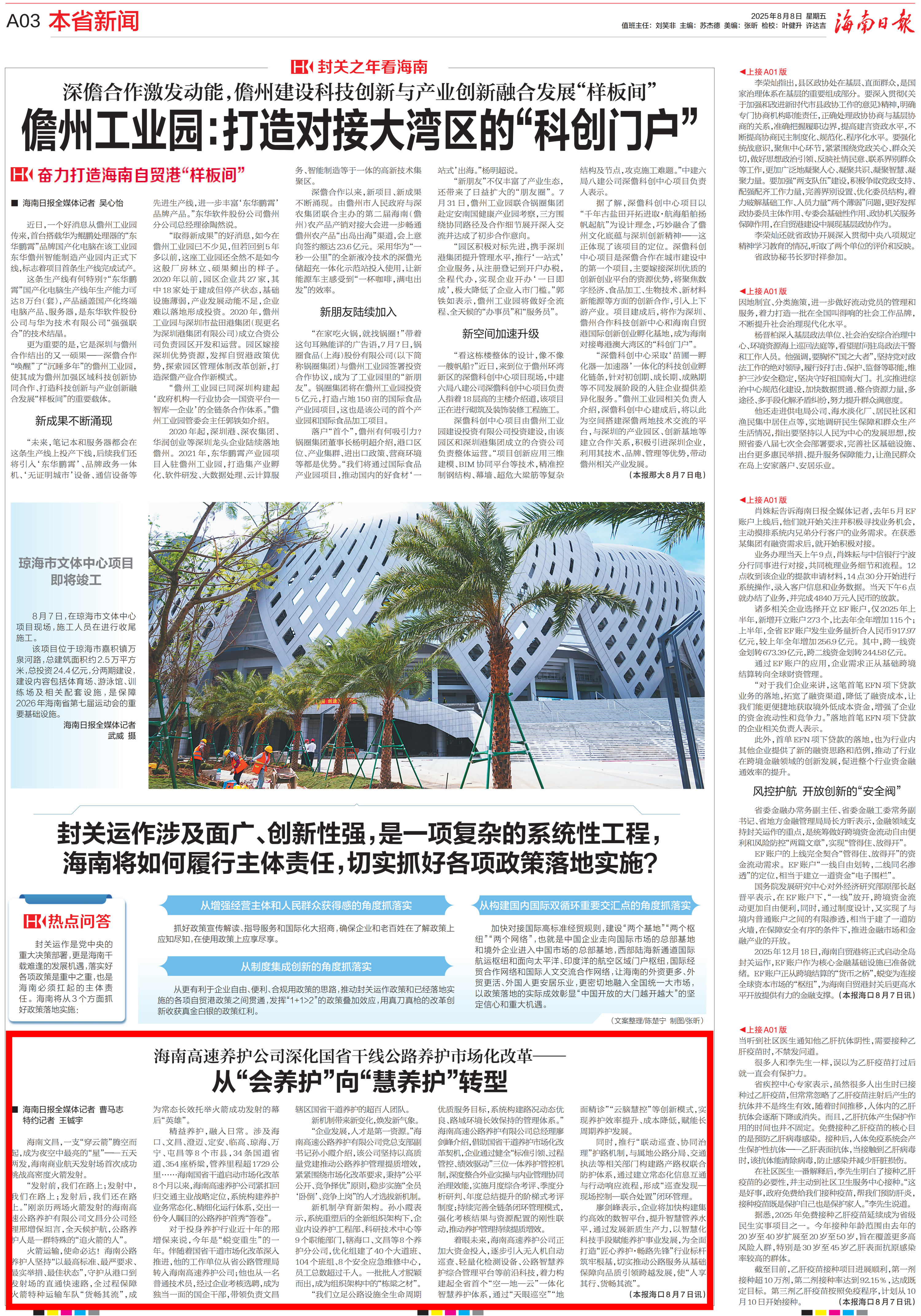 OB视讯养护公司深化国省干线公路养护市场化刷新——从“会养护”向“慧养护”转型